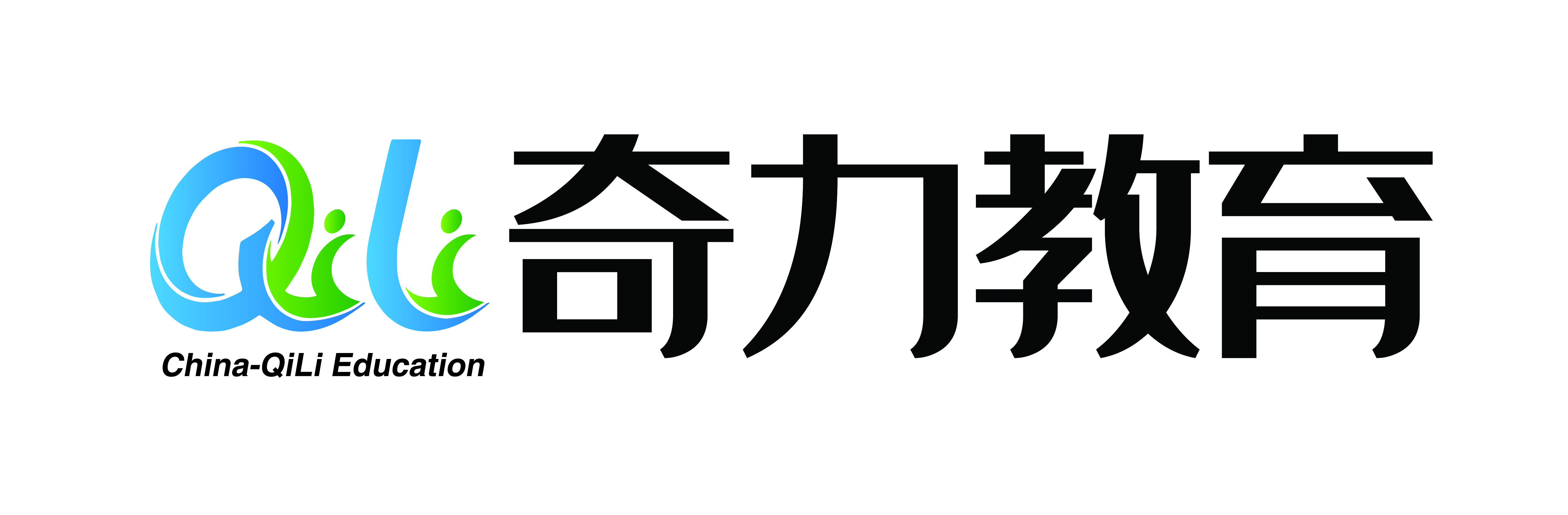 奇力教育設(shè)備股份有限公司